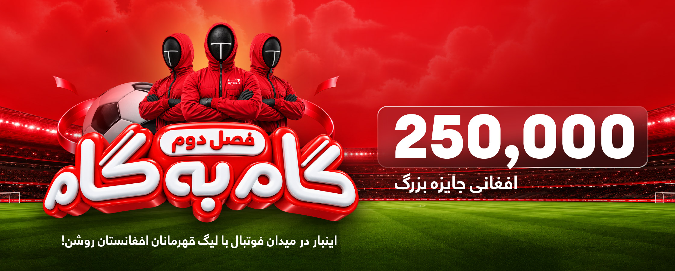 Season 2 of Gam ba Gam with Roshan Afghanistan Champions League Has Begun! 