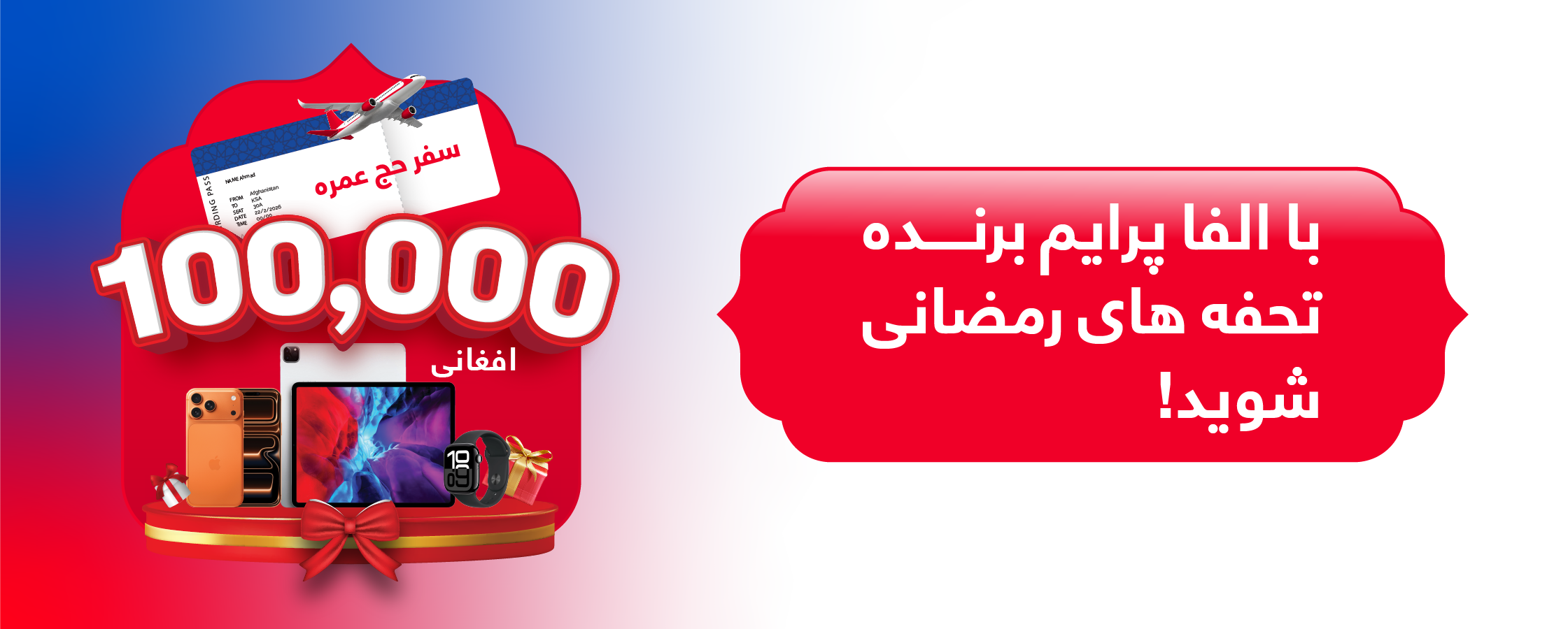 Win Ramadan gifts with Alpha Prime Plans !